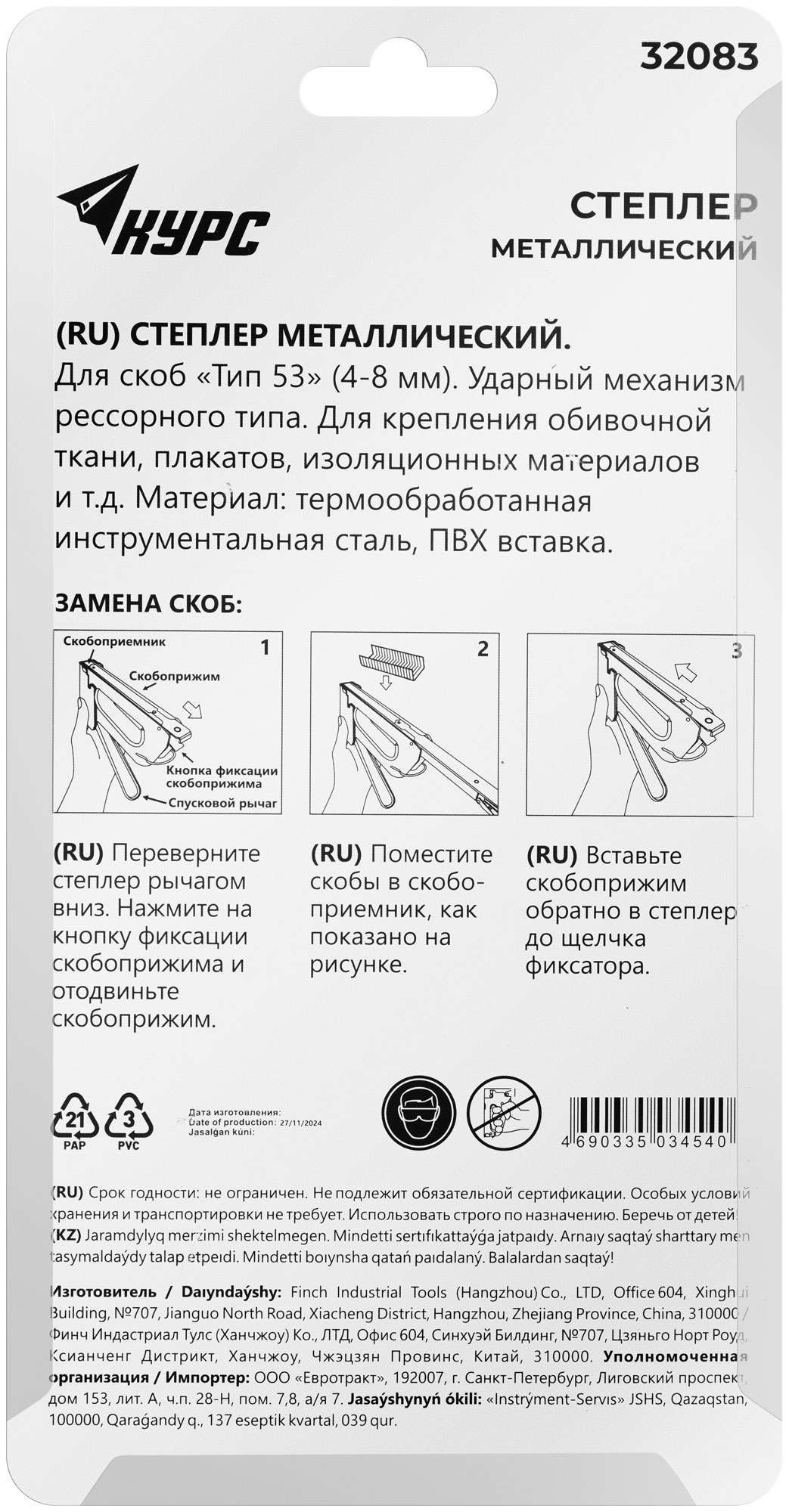 купить Степлер для узких скоб "тип 53" 4-8 мм, металлический корпус