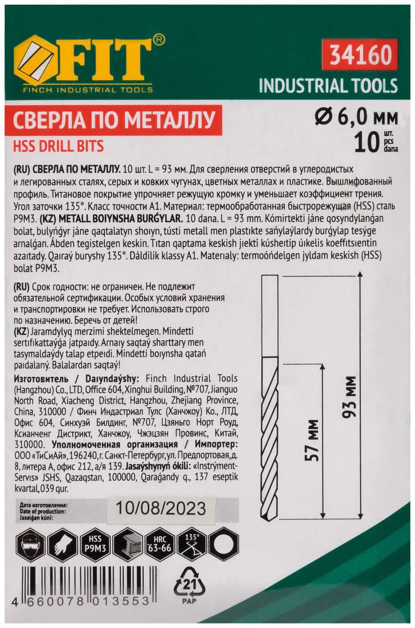 купить Сверла HSS по металлу, титановое покрытие 6,0 мм (10 шт.)