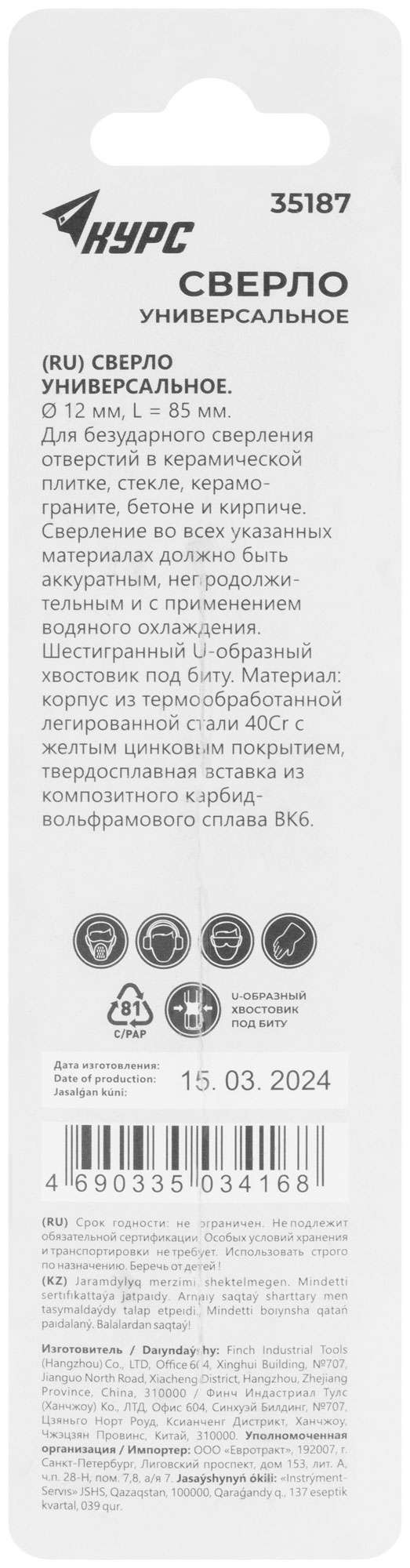 купить Сверло универсальное по кафелю, стеклу, керамограниту, бетону, кирпичу, шестигранный U-хвостовик под биту, 12х85 мм