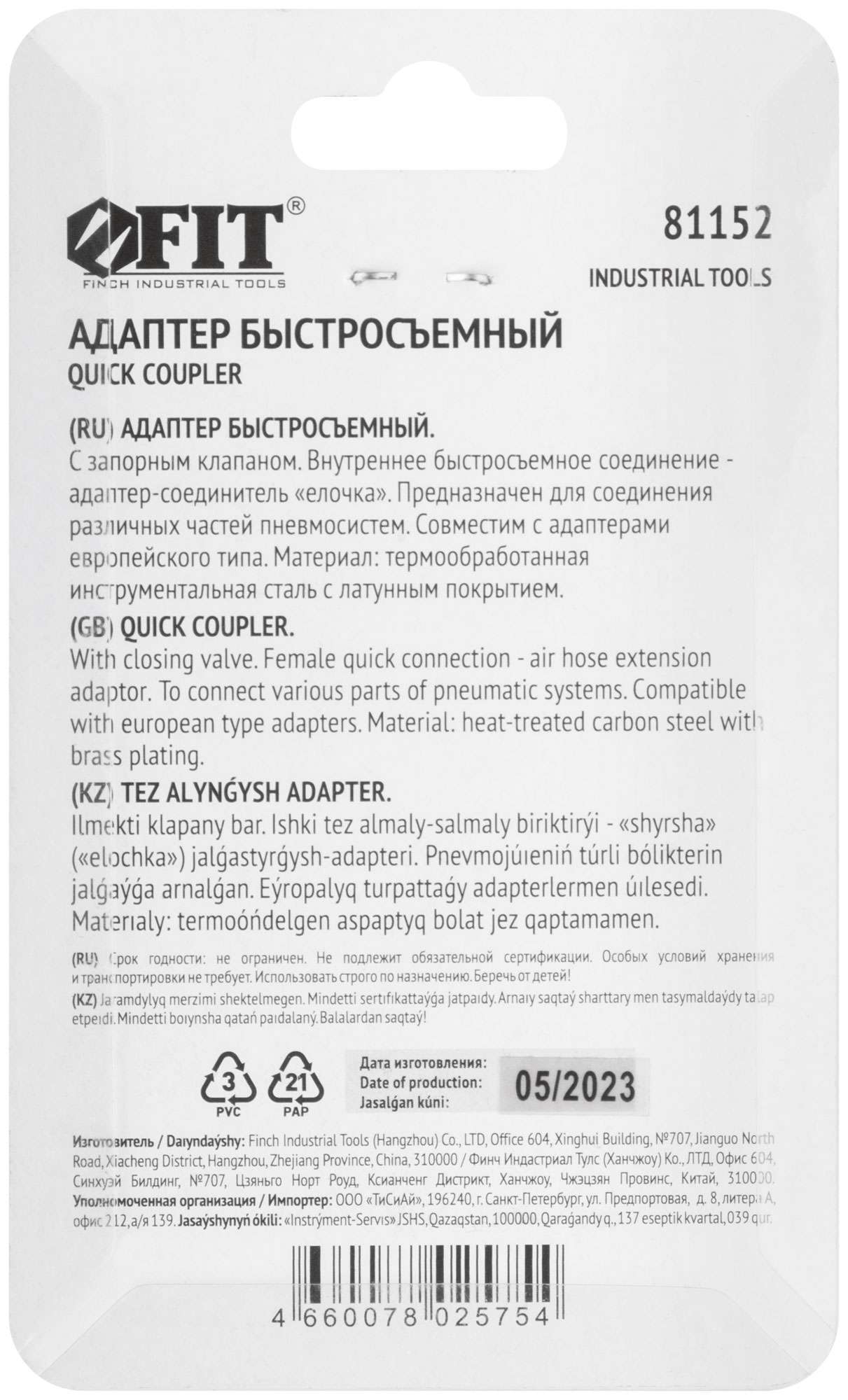 купить Адаптер быстросъемный с запорным клапаном с "елочкой" 6 мм