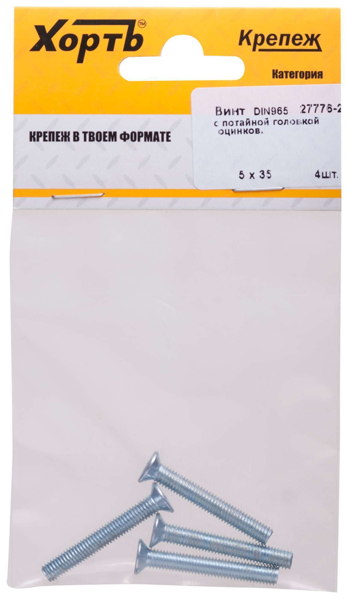 купить Винт с потайной головкой с полной резьбой оцинкованный DIN 965 5х35 4 шт.(фасовка)