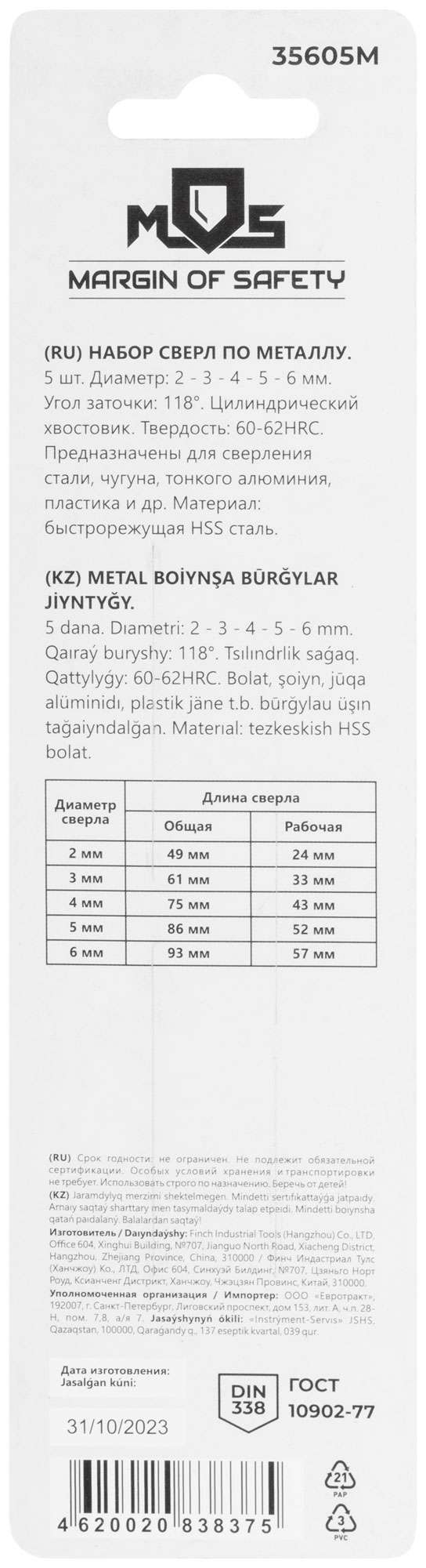 купить Набор сверл по металлу HSS, угол заточки 118°, в блистере, 5 шт. (2-3-4-5-6мм)