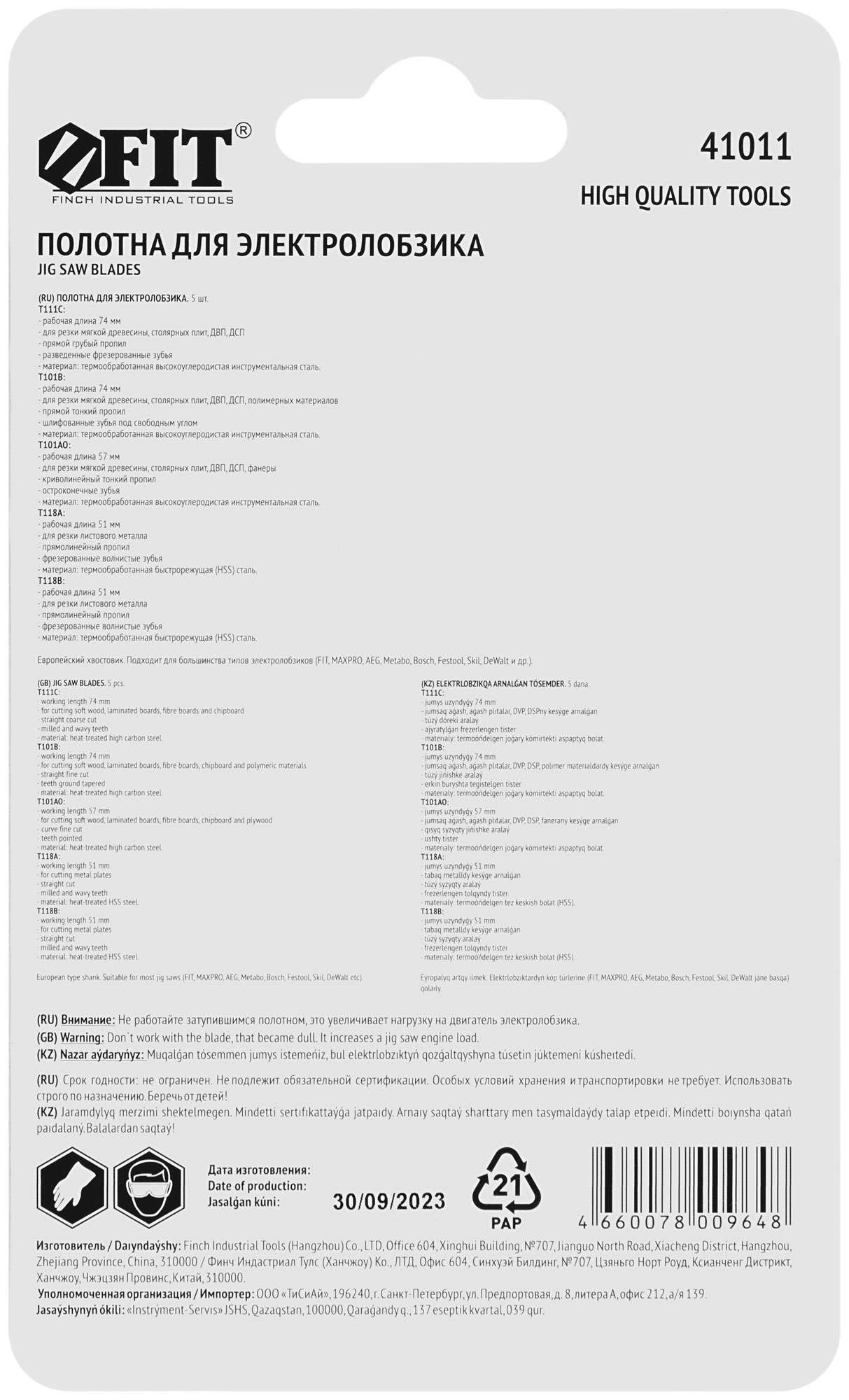 купить Набор полотен для электролобзика 5 шт. (T111C; T101B; T101AO; T118A; T118B)