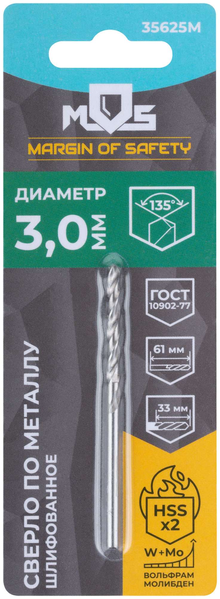 купить Сверло по металлу HSS шлифованное в блистере, угол заточки 135°, 3,0 x 61 мм (1 шт.)