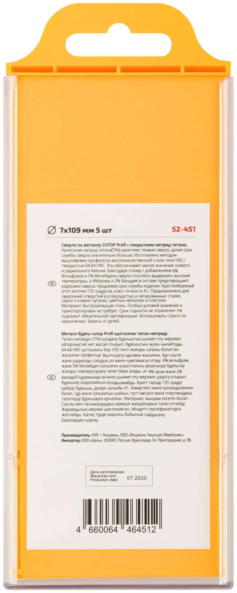купить Сверло по металлу Cutop Profi с титановым покрытием, 7х109 мм (5 шт)