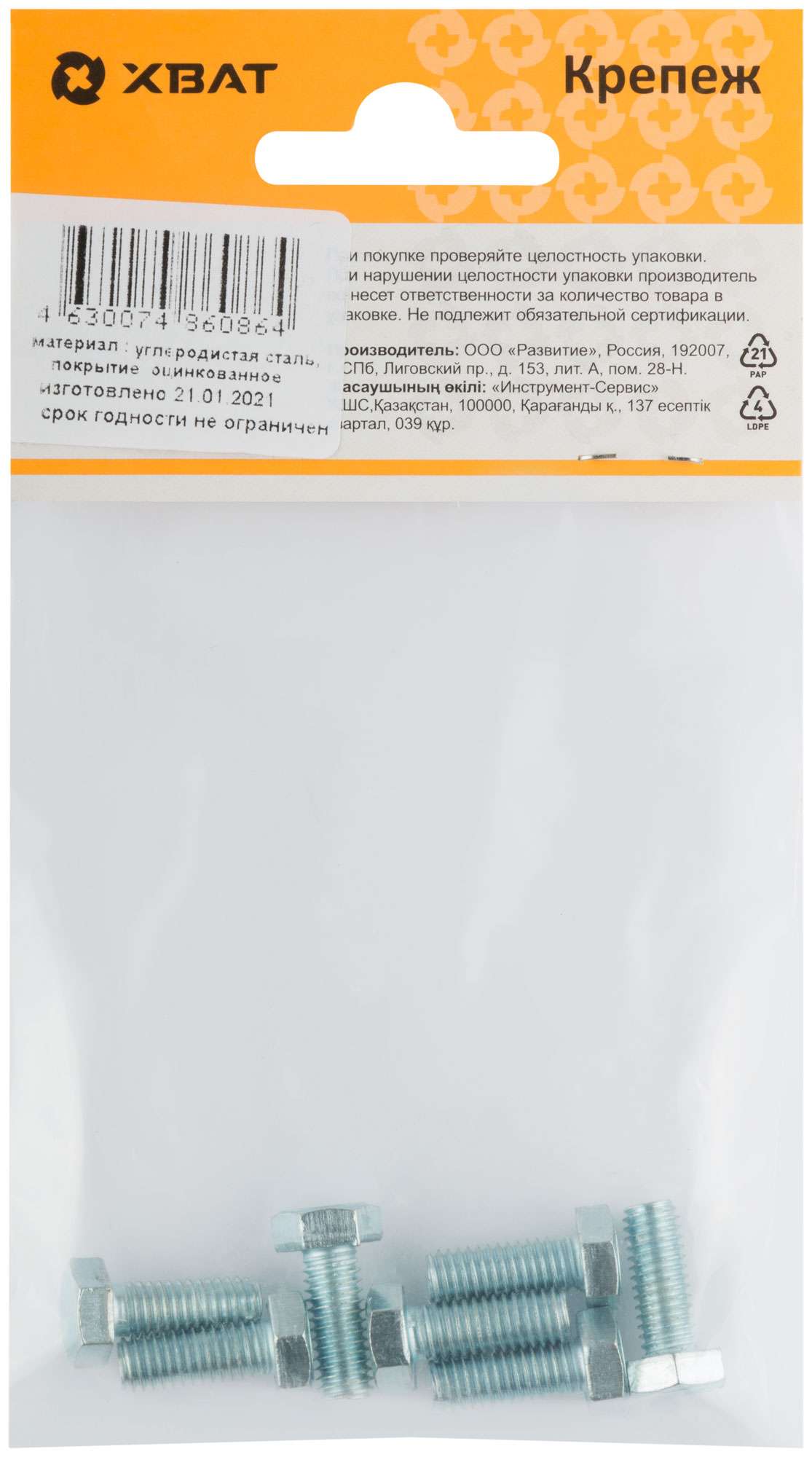купить Болт 6-гранная головка (полная резьба) М6 х 16 (фасовка 7 шт) DIN933
