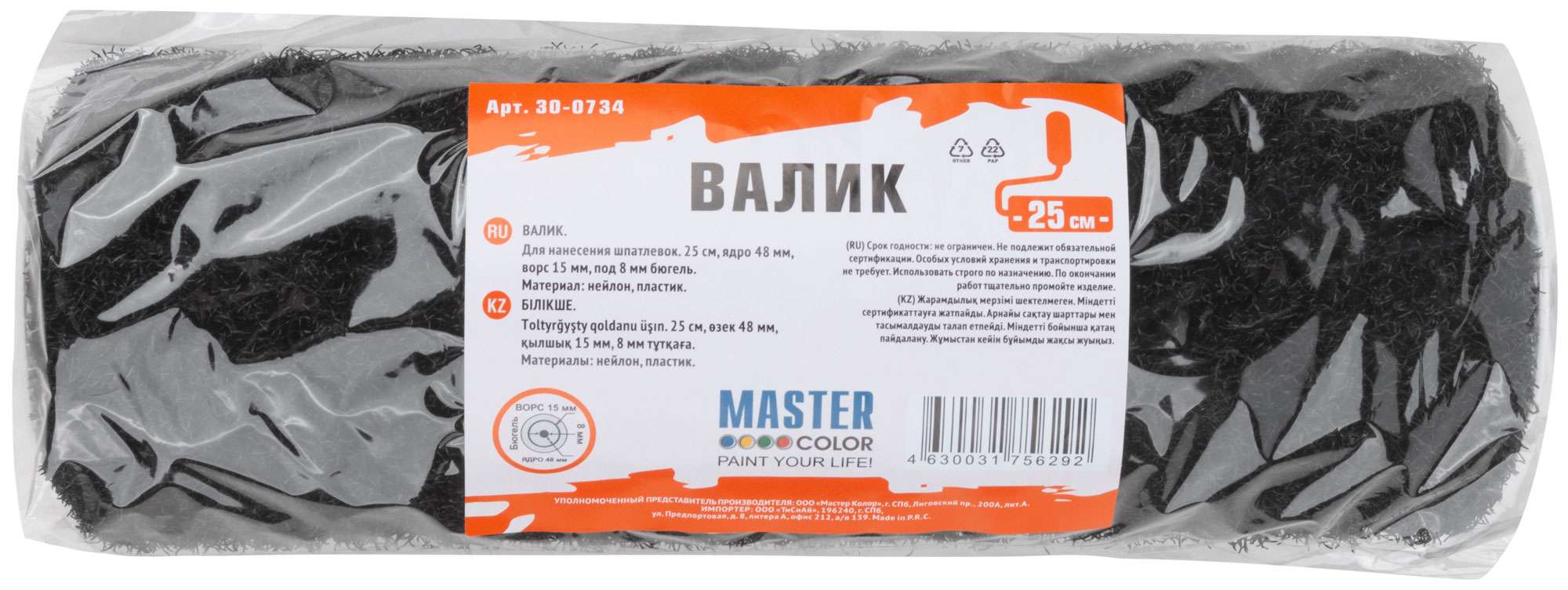 купить Валик, ядро 48 мм, для нанесения шпатлевок, нейлон, ворс 15 мм, под 8 мм бюгель, 250 мм