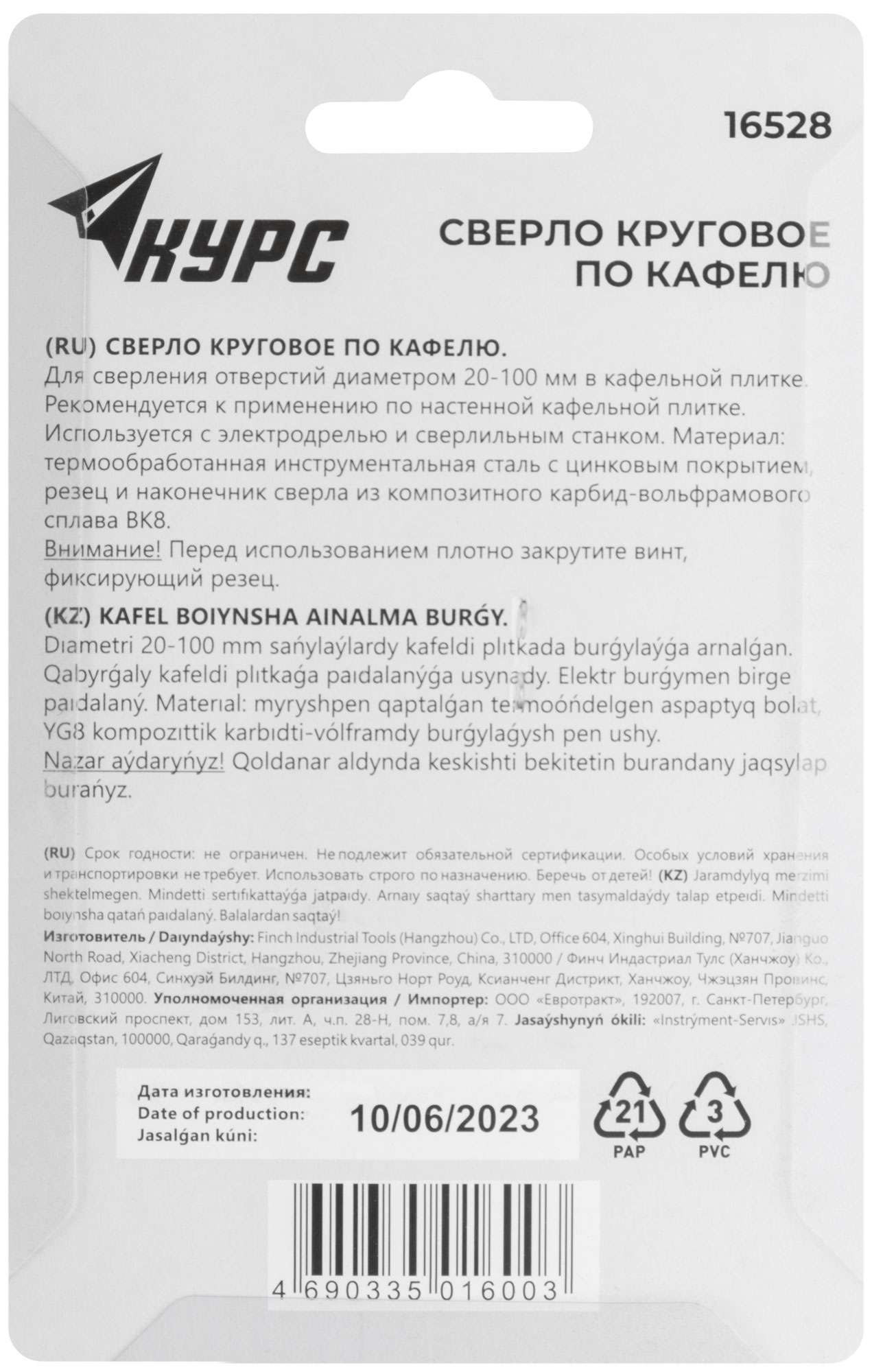 купить Сверло круговое по кафелю "Балеринка" 23-100 мм