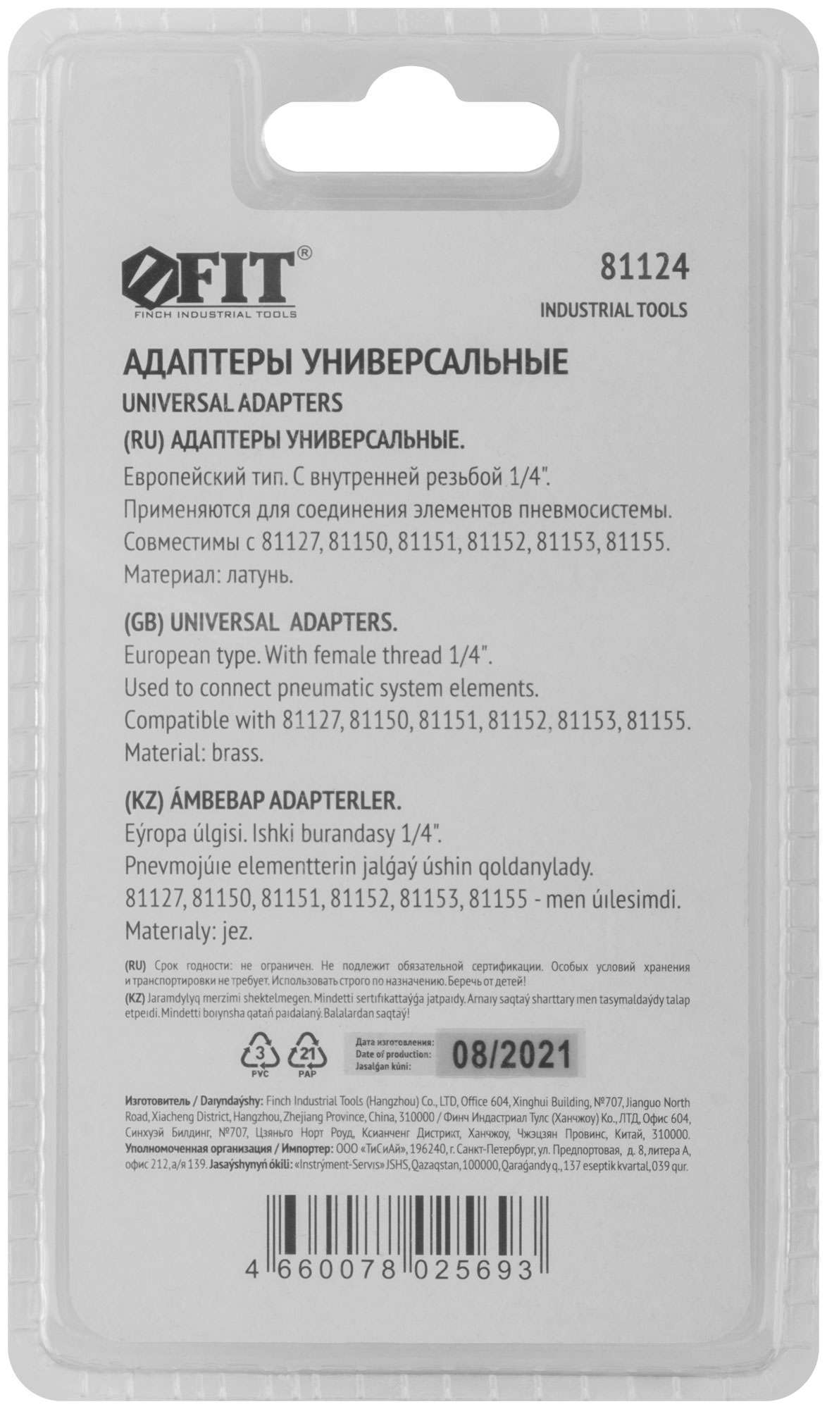 купить Адаптеры универсальные с внутренней резьбой 1/4", латунь, 2 шт.