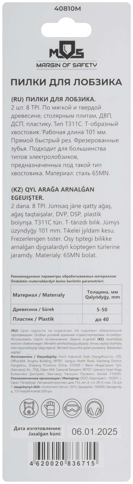 купить Полотна для эл. лобзика, Т311С, по дереву, HCS, 126 мм,  2 шт.