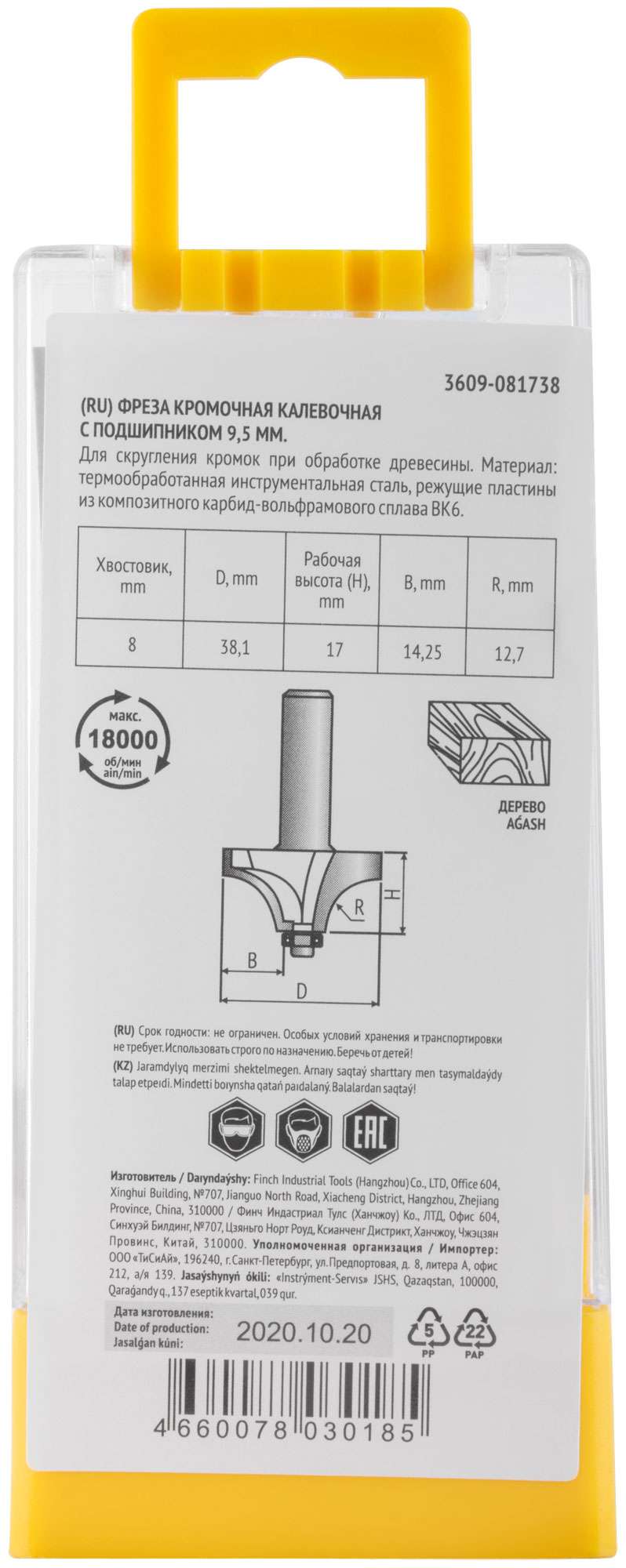 купить Фреза кромочная калевочная с нижним подшипником DxHxL=38,1x17x54 мм