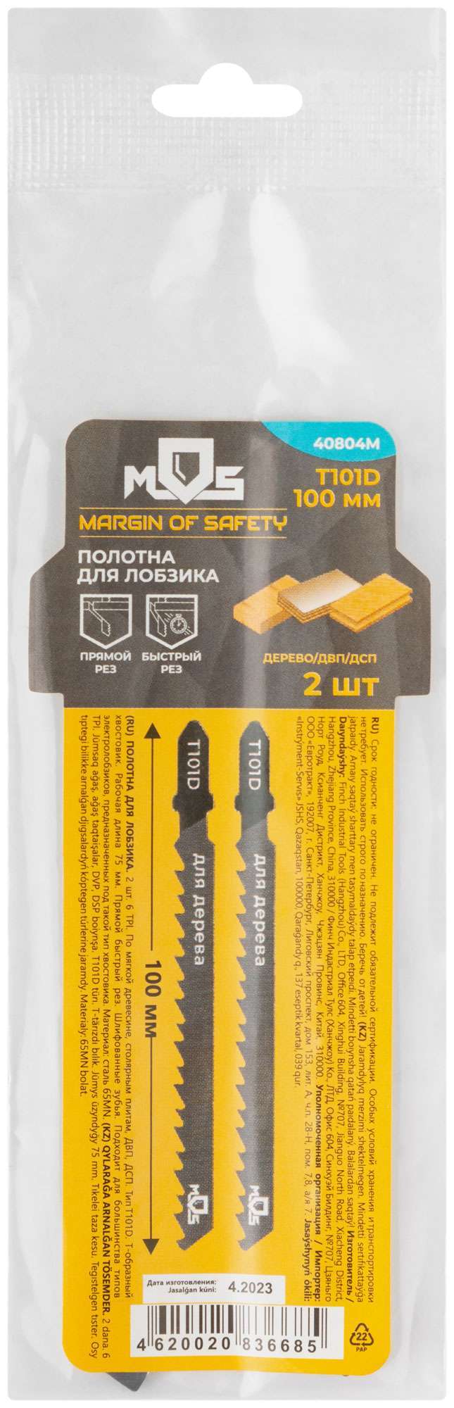 купить Полотна для эл. лобзика, T101D, по дереву, HCS, 100 мм,  2 шт.
