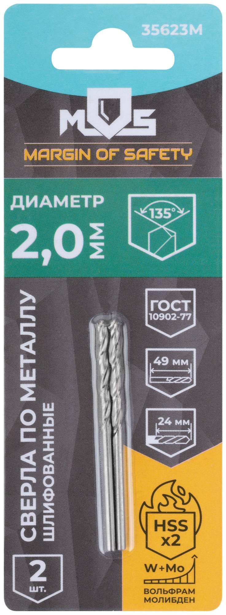 купить Сверла по металлу HSS шлифованные в блистере, угол заточки 135°, 2,0 x 49 мм (2 шт.)