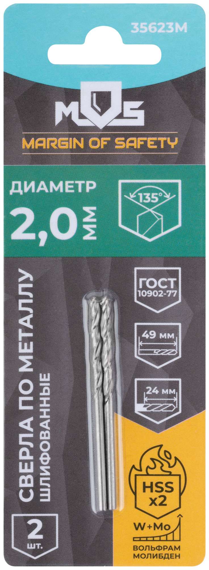 купить Сверла по металлу HSS шлифованные в блистере, угол заточки 135°, 2,0 x 49 мм (2 шт.)