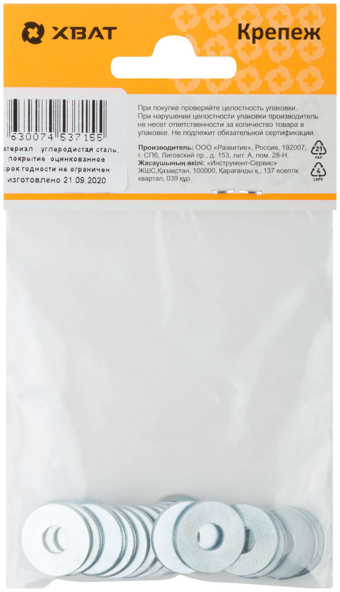 купить Шайба кузовная оцинкованная М6 ( фасовка 20 шт )  DIN 9021