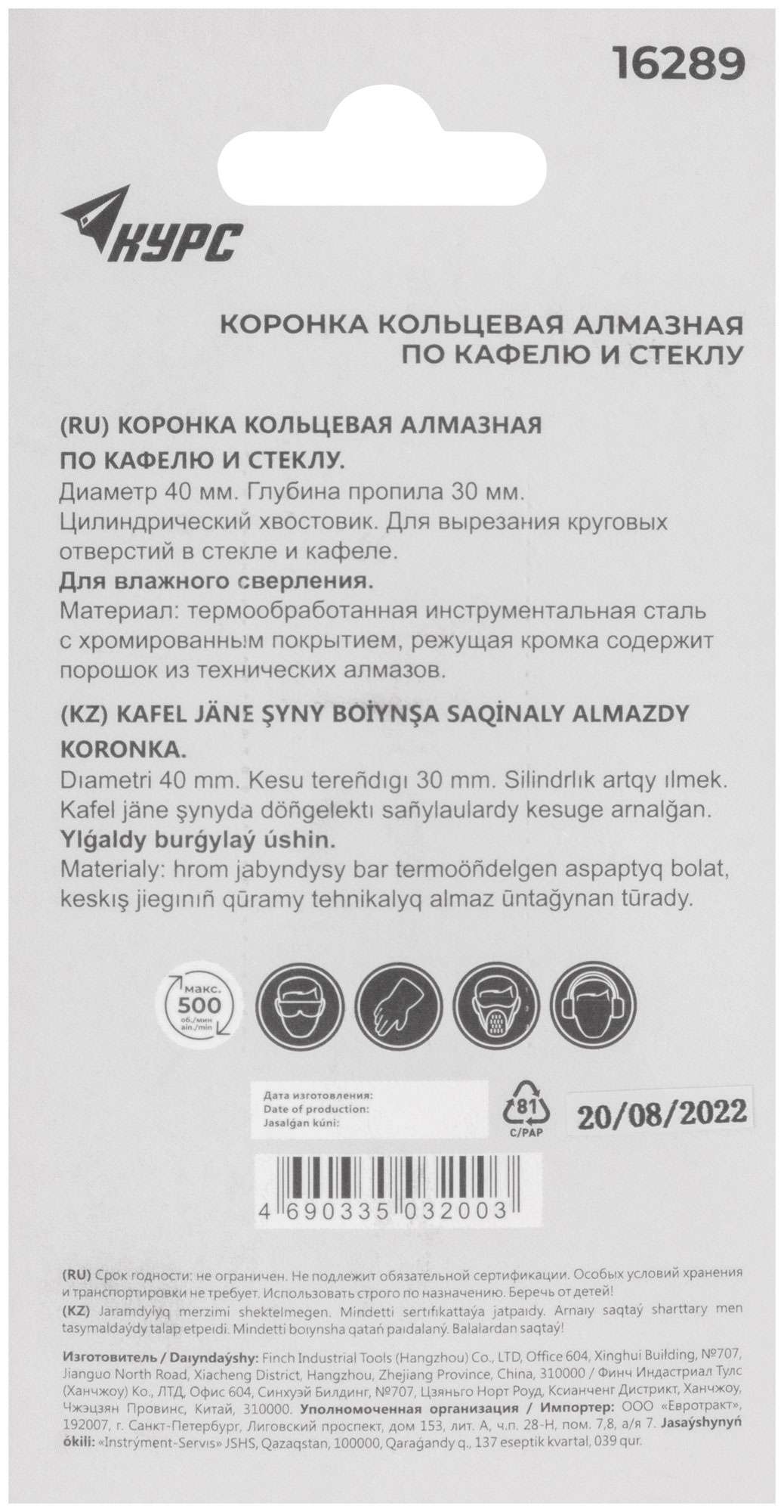 купить Коронка кольцевая по кафелю и стеклу алмазная 40х50 мм