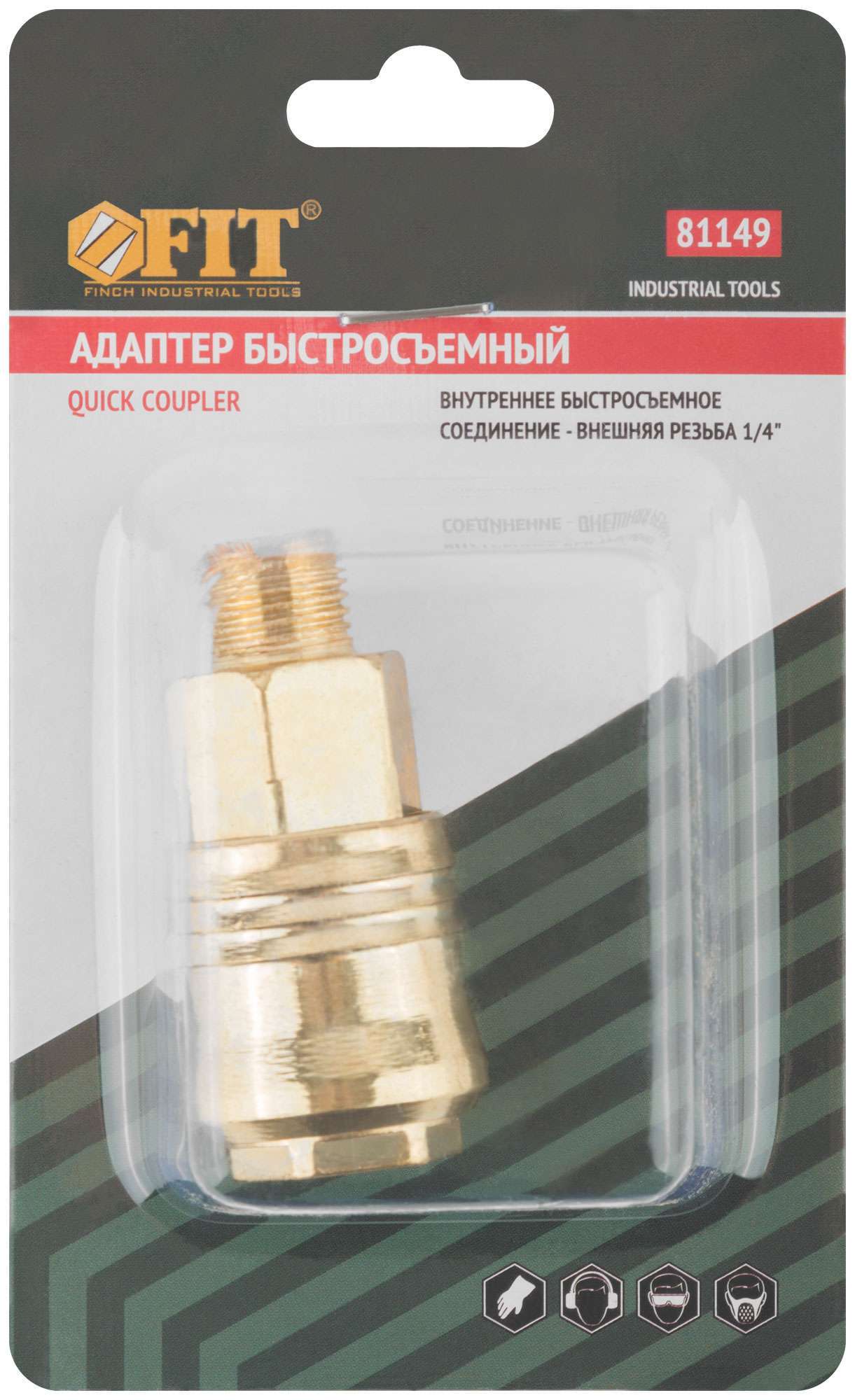 купить Адаптер быстросъемный с запорным клапаном с внешней резьбой 1/4"