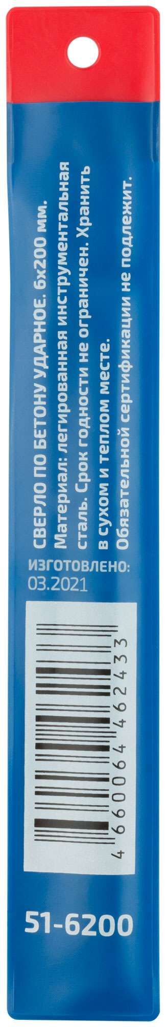 купить Сверло по бетону ударное Cutop Profi  6 х 200 мм