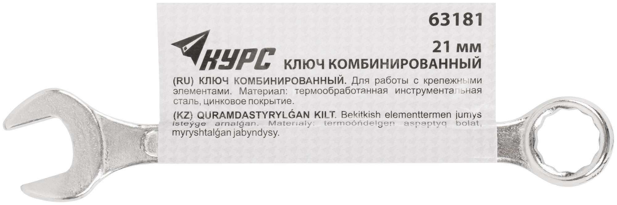 купить Ключ комбинированный, цинковое покрытие 21 мм