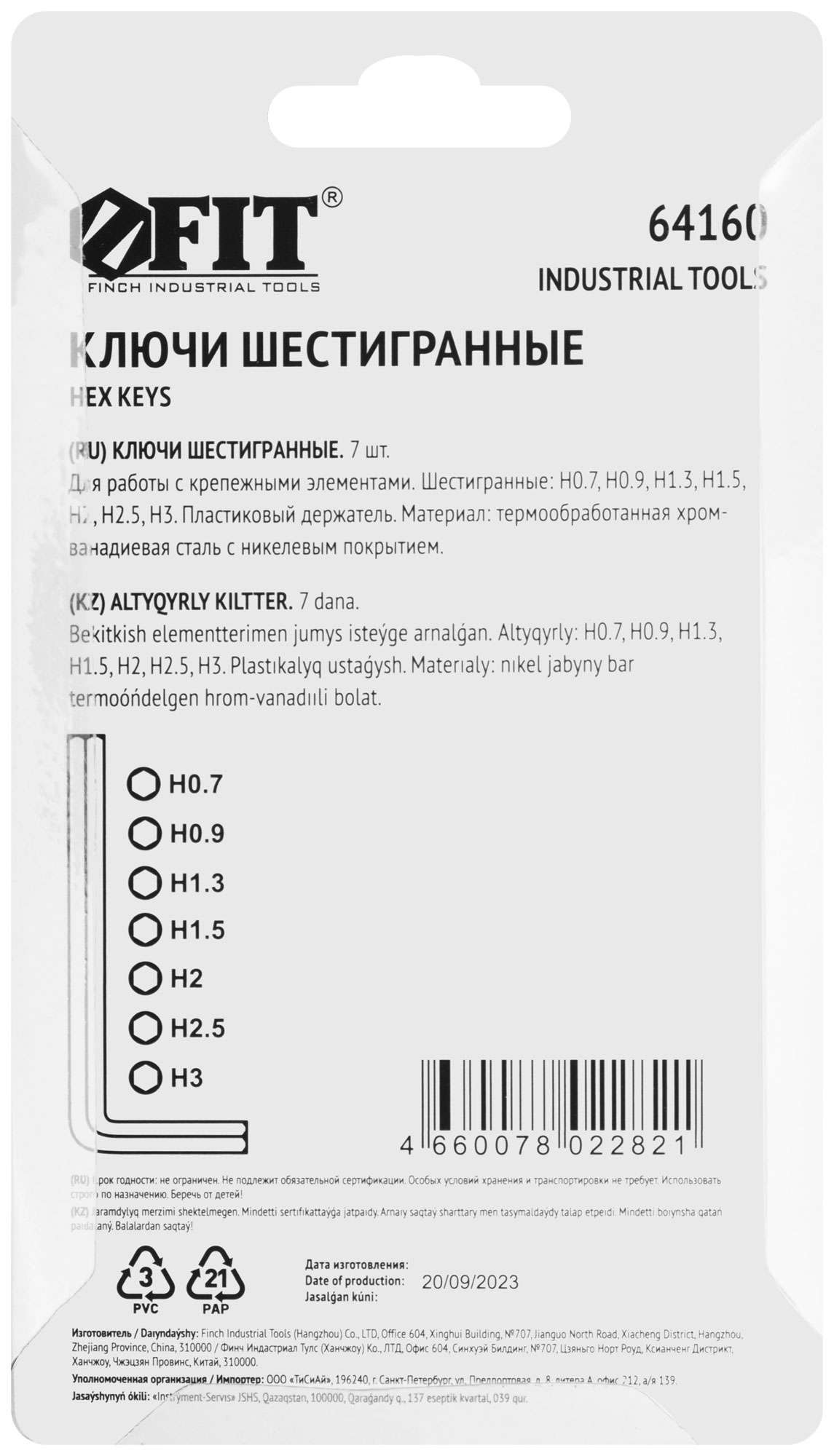 купить Ключи шестигранные HEX CrV 7 шт.( 0,7-3,0 мм ),пластиковый держатель