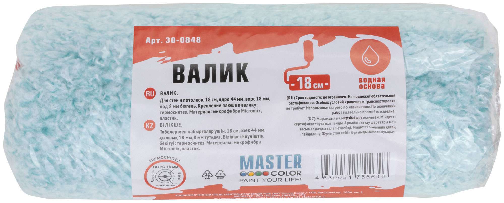 купить Валик, ядро 44 мм, микрофибра "Micromix", ворс 18 мм, под 8 мм ручку, 180 мм