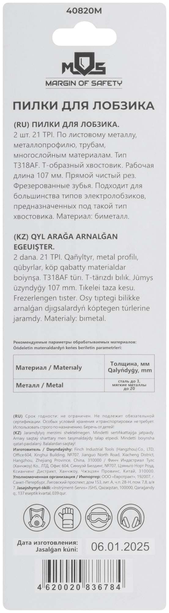 купить Полотна для эл. лобзика, T318AF, по металлу, Bimetal, 132 мм,  2 шт.