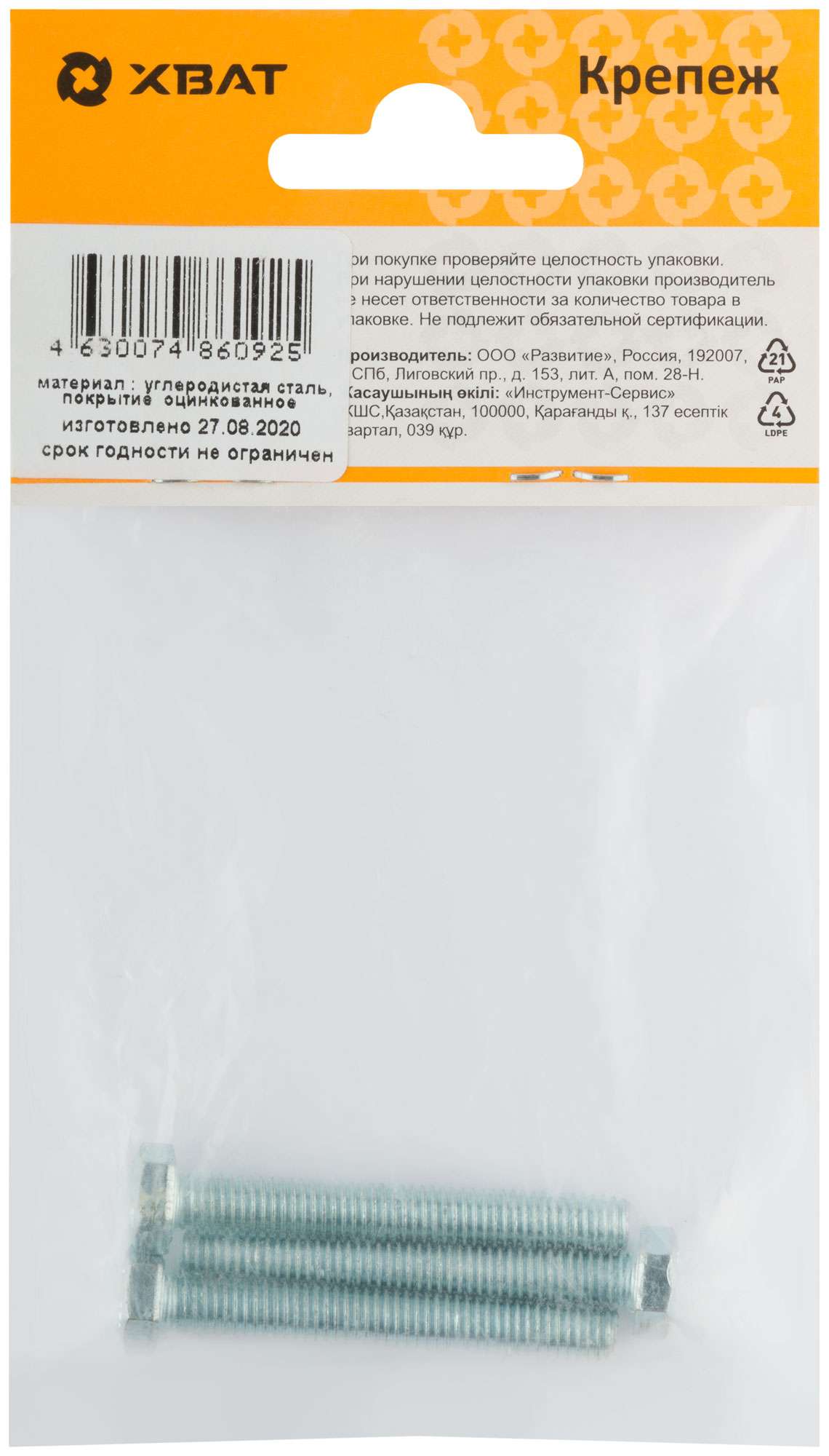 купить Болт 6-гранная головка (полная резьба) М6 х 45 ( фасовка 3 шт ) DIN 933