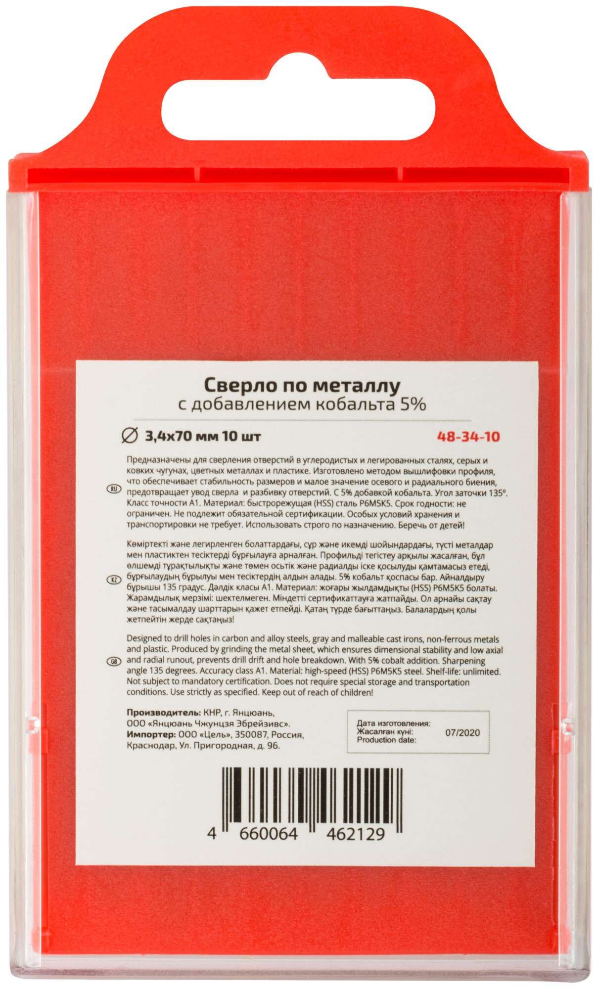купить Сверло по металлу Cutop Profi с кобальтом 5%, 3,4 x 70 мм (10 шт)