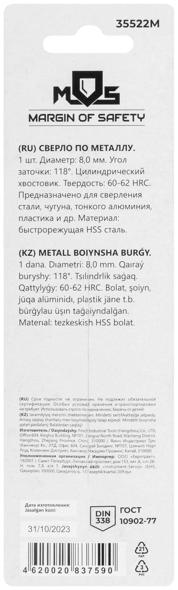 купить Сверло по металлу HSS в блистере, угол заточки 118°, 8,0 x 117 мм (1 шт.)