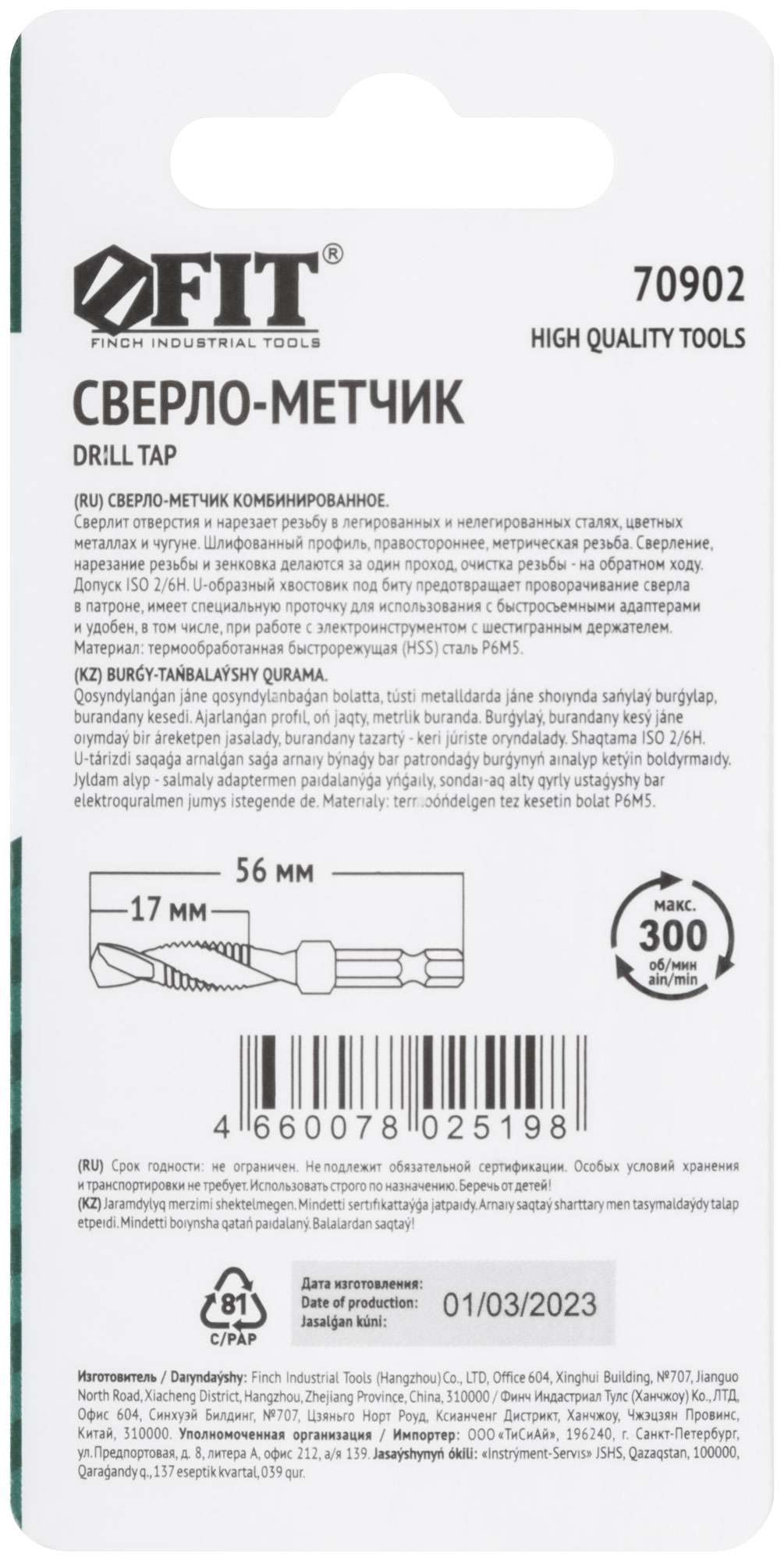 купить Сверло-Метчик комбинированное метрическое, быстрорежущая (HSS) сталь Р6М5,  М5х0,8 мм, 17/56 мм