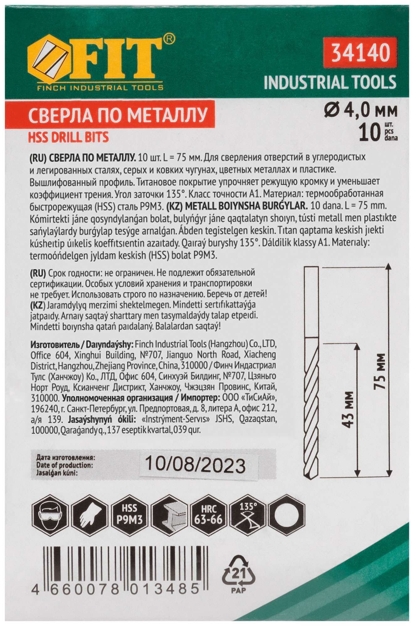 купить Сверла HSS по металлу, титановое покрытие 4,0 мм (10 шт.)