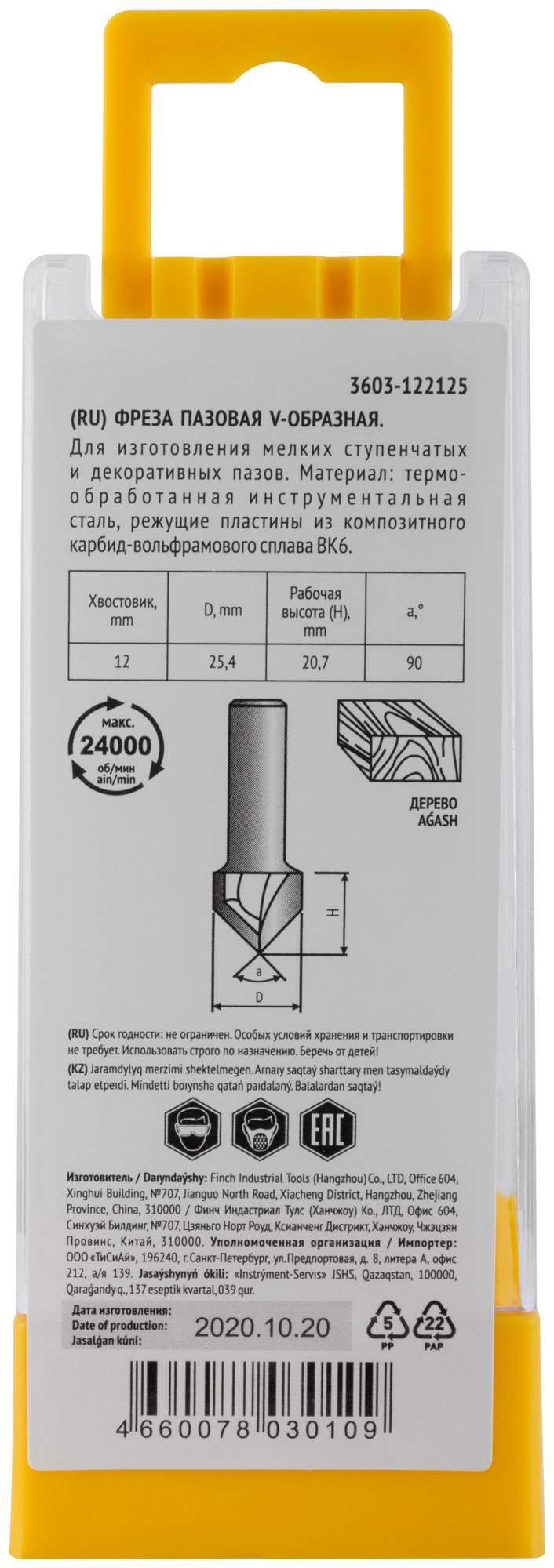 купить Фреза пазовая V-образная DxHxL=25,4x20,7x55,7 мм