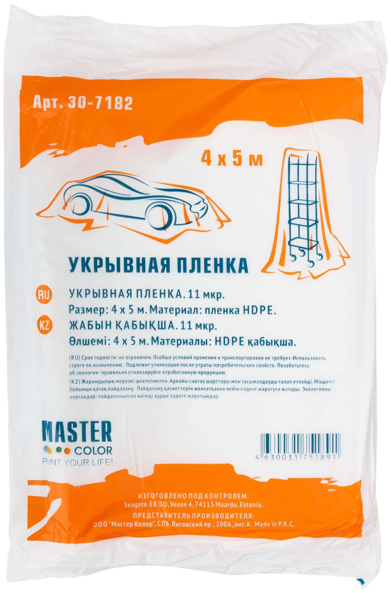 купить Укрывная пленка 11 мкр., 4 х 5 м