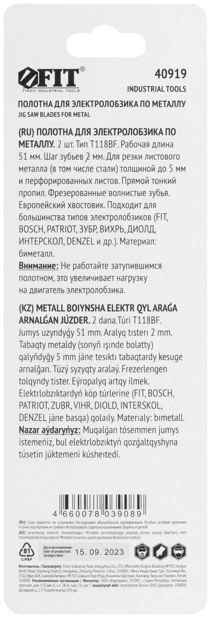 купить Полотна по металлу, Bimetal, фрезерованные, волнистые зубья, 76/51/2 мм (T118BF), 2 шт.