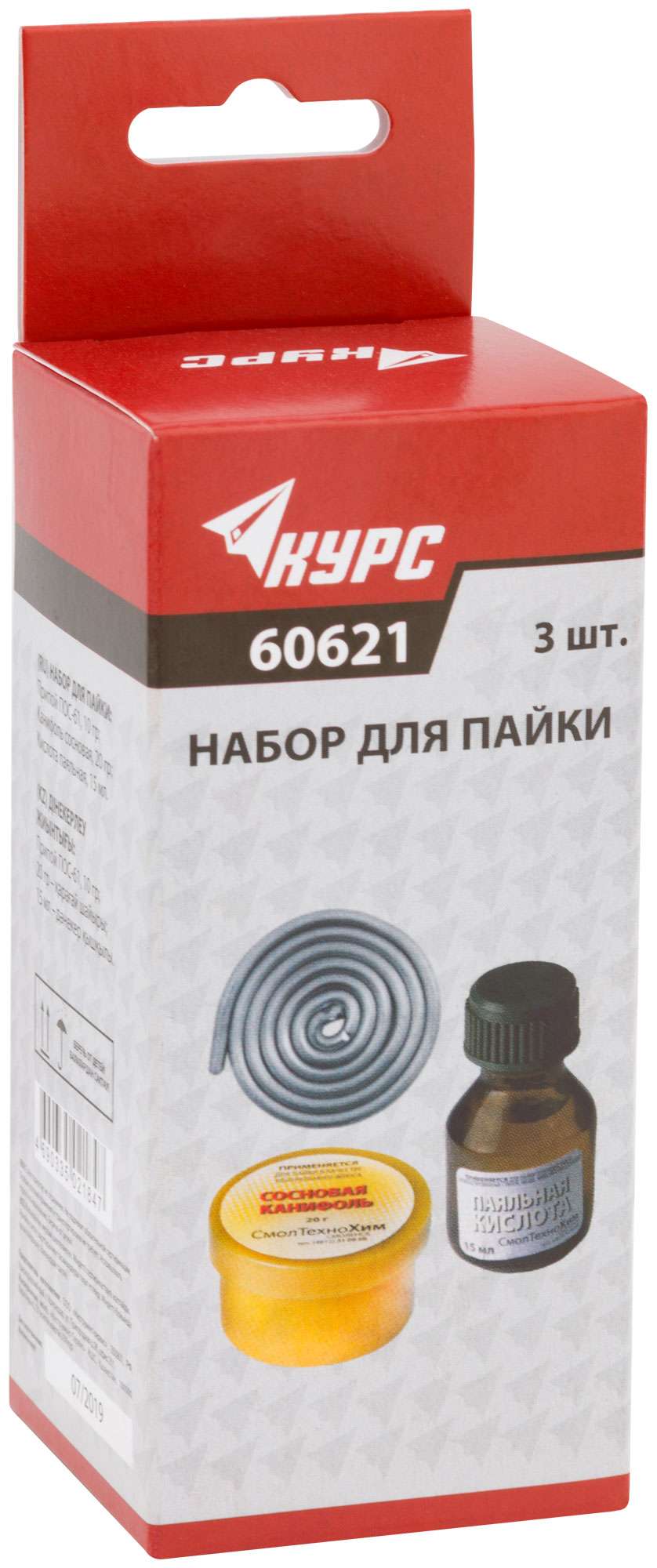 купить Набор для пайки № 1 ( припой ПОС-61 10 гр. ; канифоль сосновая 20 гр. ; кислота паяльная 15 мл )