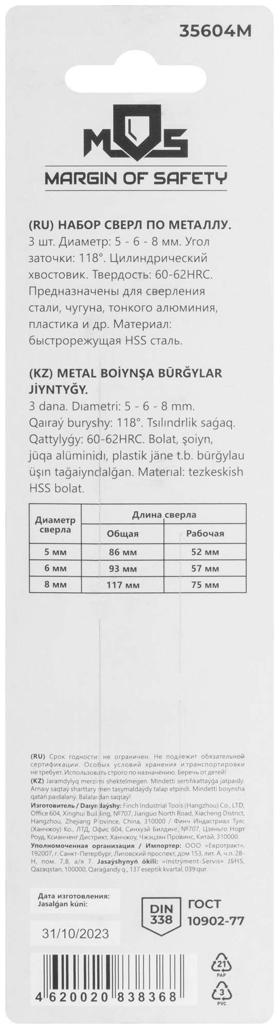 купить Набор сверл по металлу HSS, угол заточки 118°, в блистере, 3 шт. (5-6-8мм)