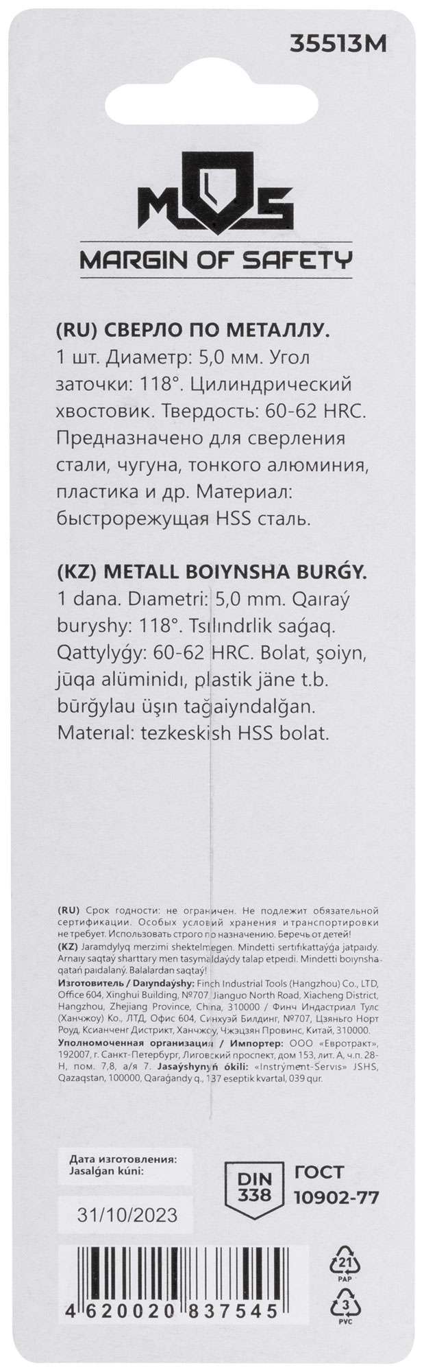 купить Сверло по металлу HSS в блистере, угол заточки 118°, 5,0 x 86 мм (1 шт.)