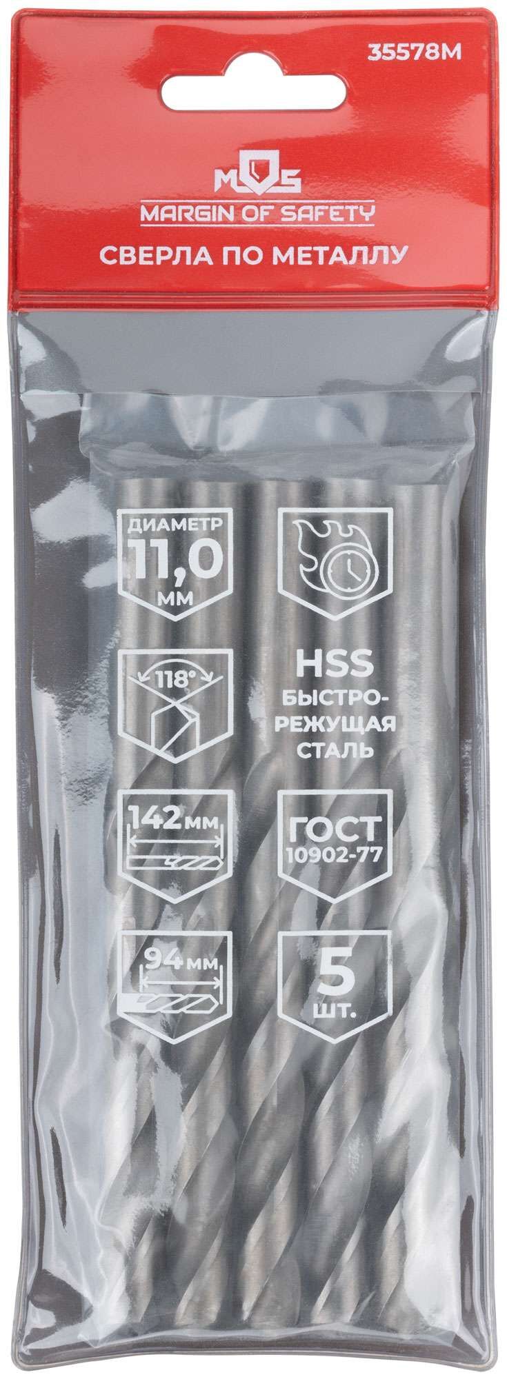 купить Сверла по металлу HSS, угол заточки 118°, 11,0 x 142 мм, (5 шт.)