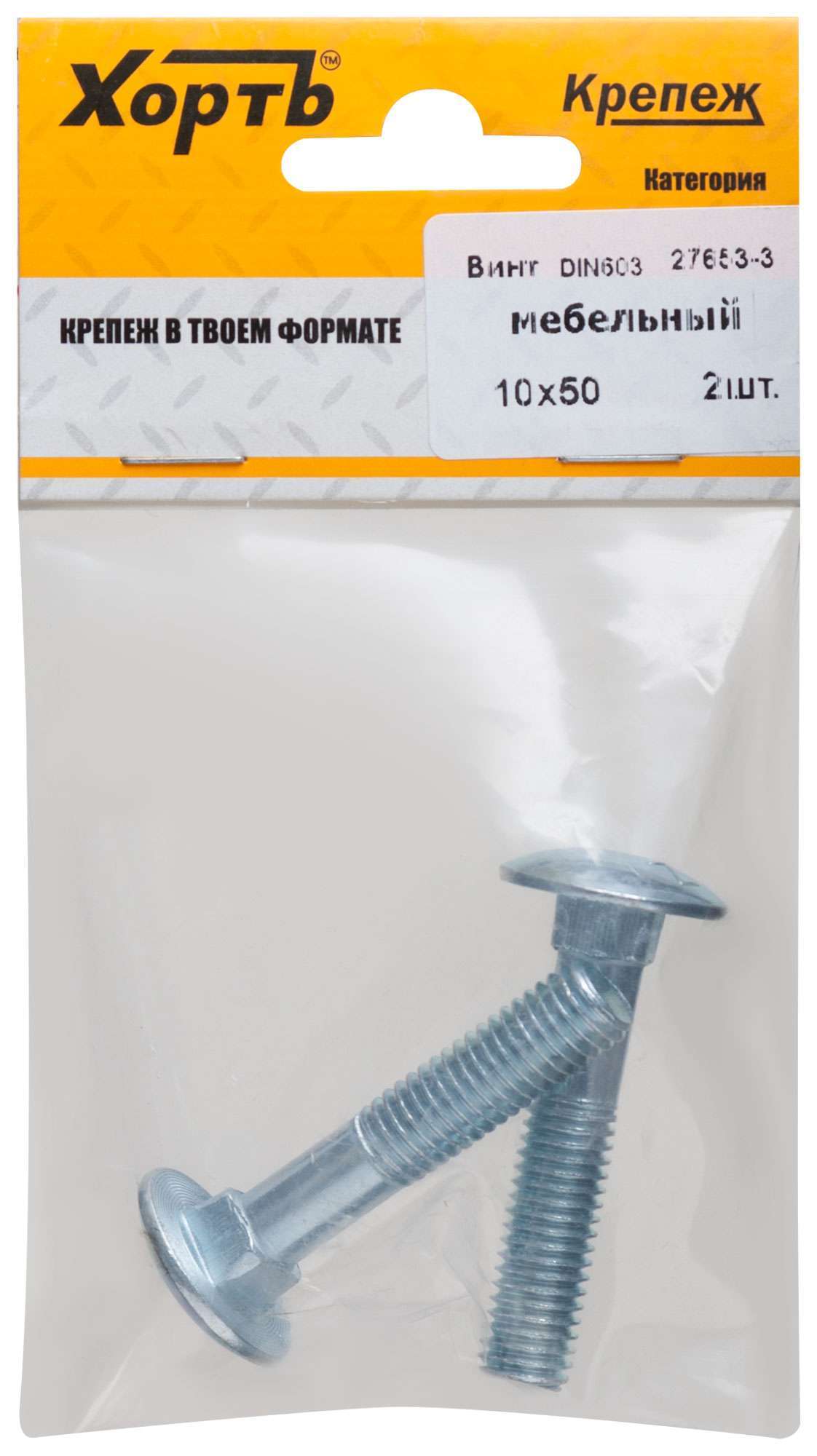 купить Винт мебельный (DIN 603) 10х50 (фасовка 2 шт)