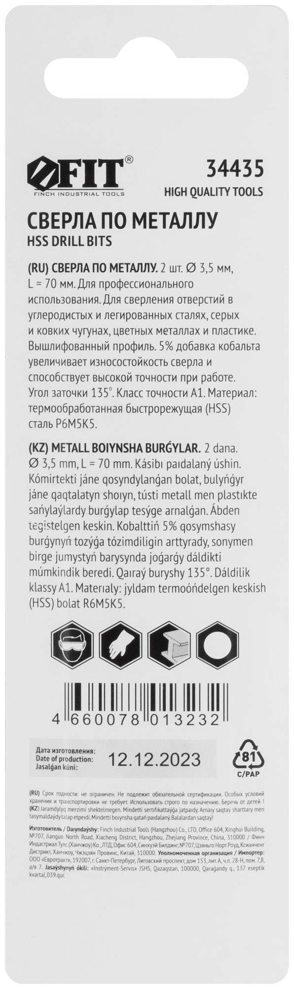 купить Сверла по металлу HSS с добавкой кобальта 5% Профи в блистере  3,5 мм ( 2 шт.)