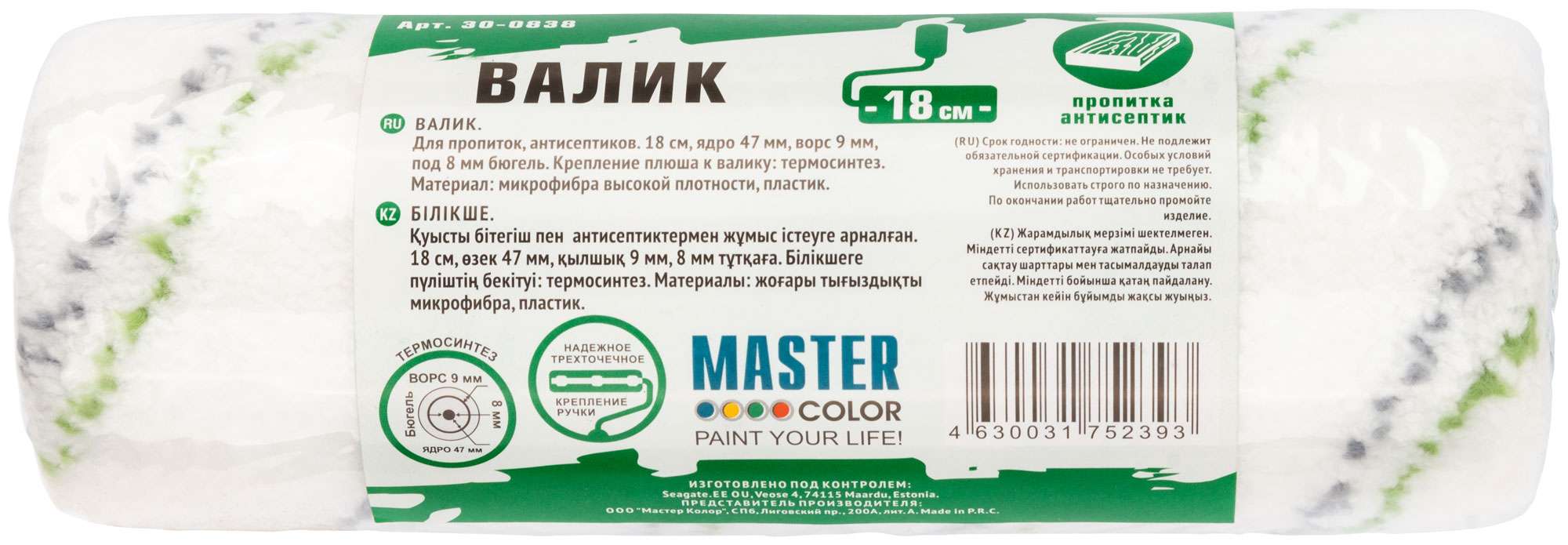 купить Валик, ядро 47 мм, микрофибра PRO, ворс 9 мм, под 8 мм ручку, 180 мм