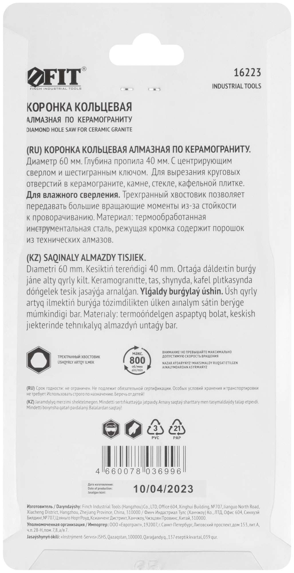 купить Коронка кольцевая по керамограниту, камню и кафелю алмазная с центровочным сверлом 60х70 мм