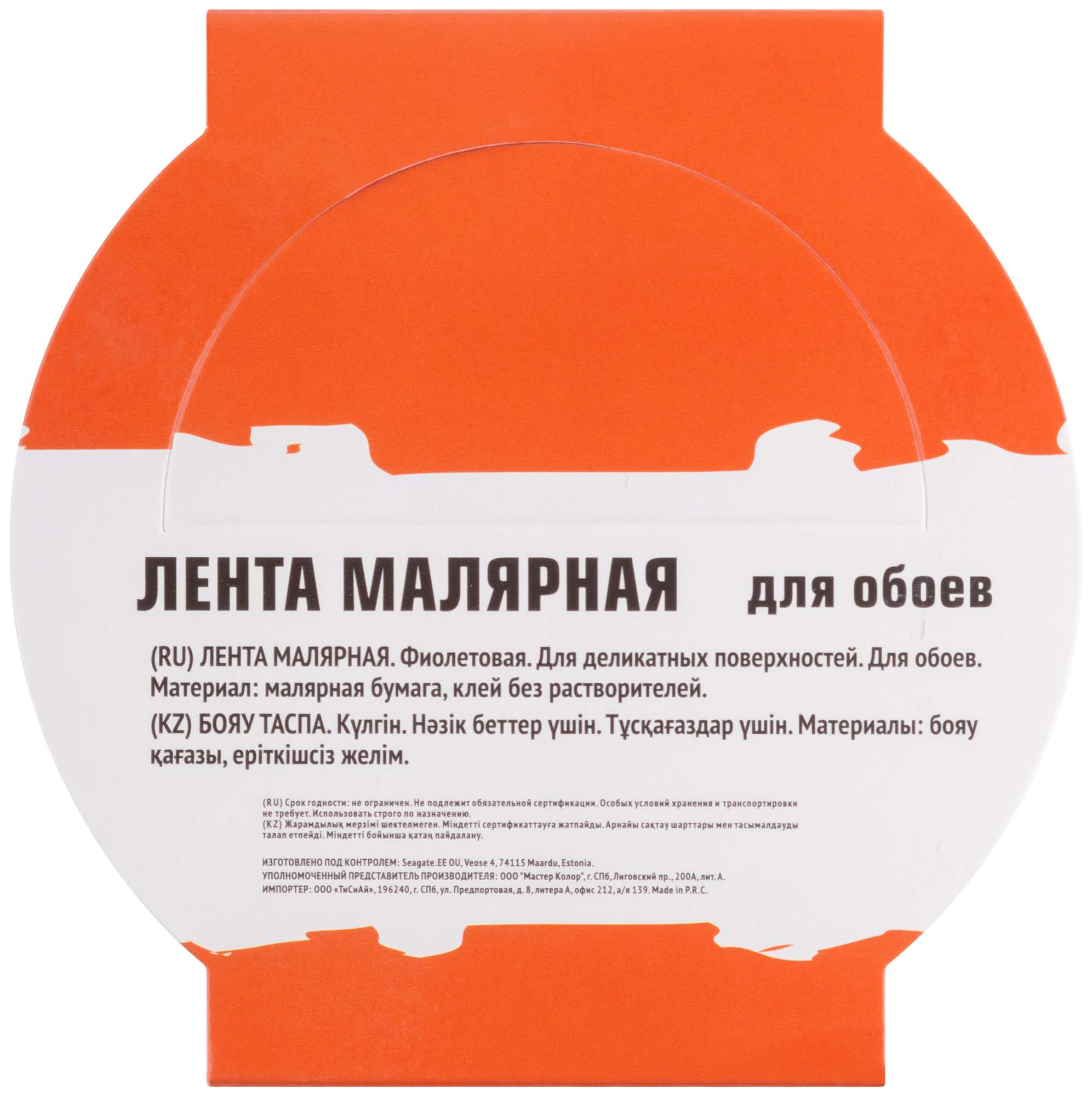 купить Лента малярная фиолетовая, для деликатных поверхностей, 48 мм x 25 м
