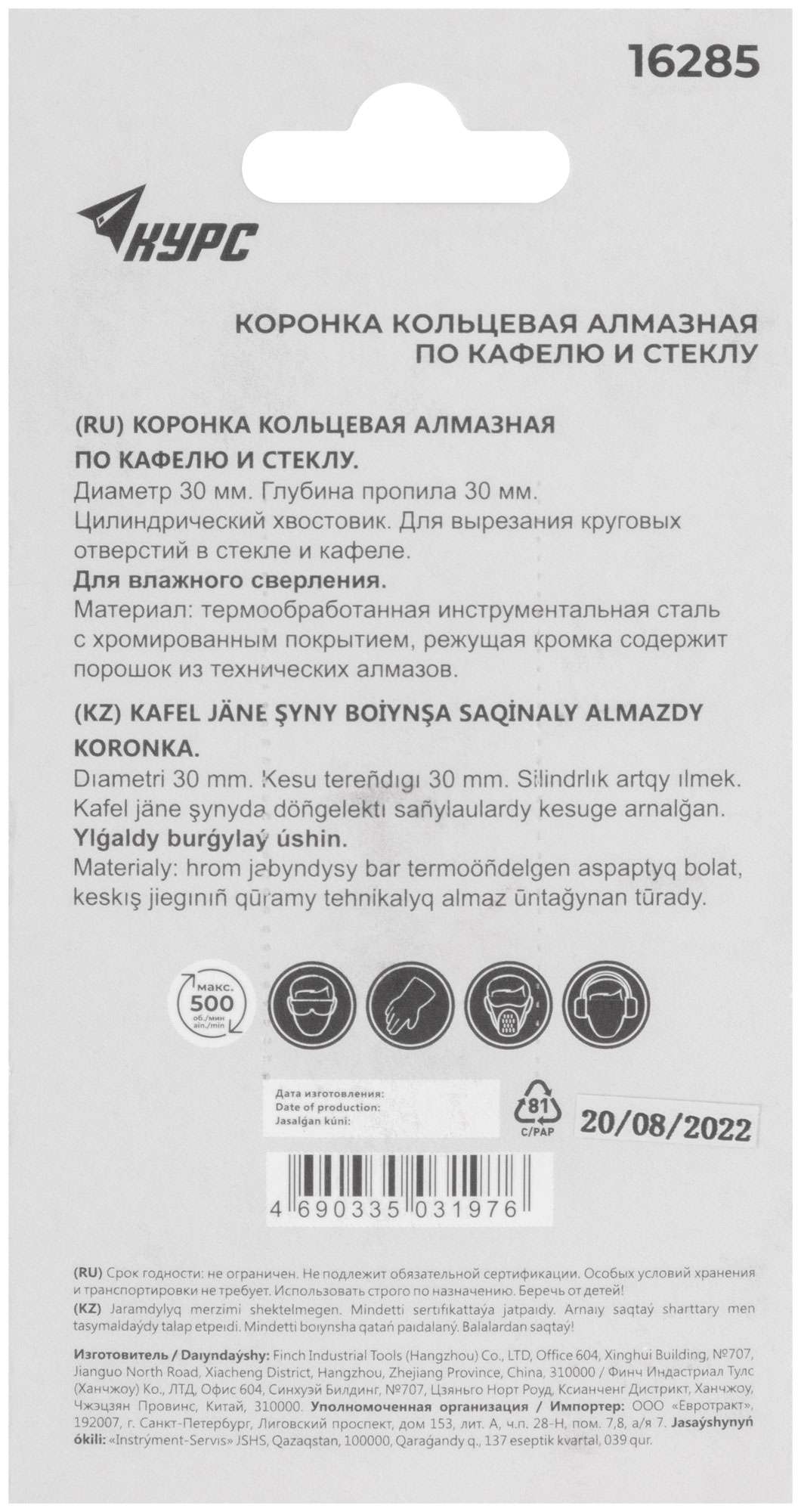 купить Коронка кольцевая по кафелю и стеклу алмазная 30х50 мм