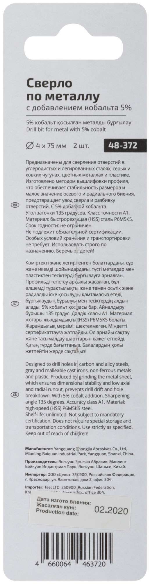 купить Сверло по металлу Cutop Profi с кобальтом 5% 4 x 75 мм, 2 шт.