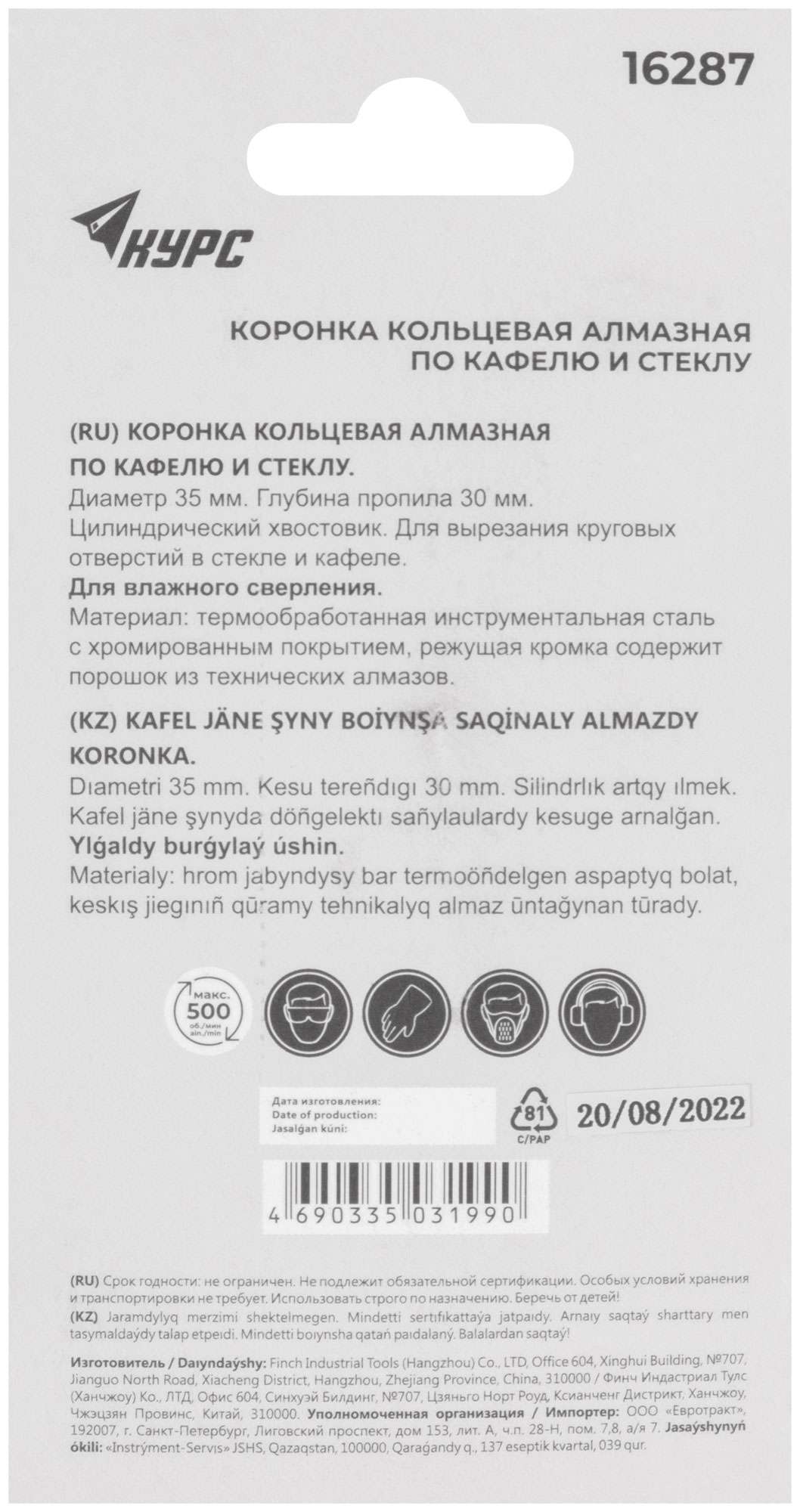 купить Коронка кольцевая по кафелю и стеклу алмазная 35х50 мм