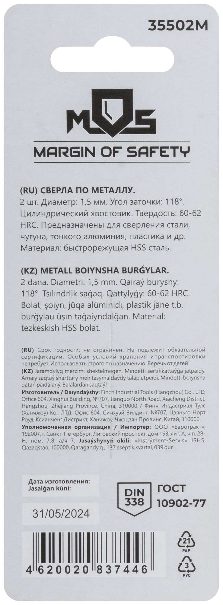 купить Сверла по металлу HSS в блистере, угол заточки 118°, 1,5 x 43 мм (2 шт.)