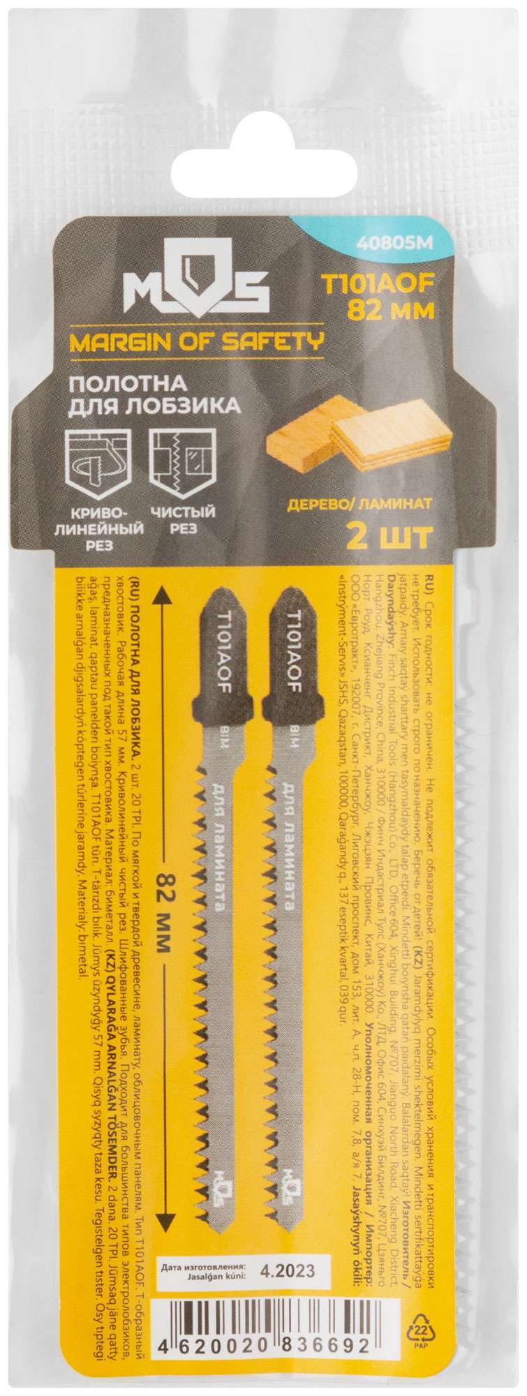 купить Полотна для эл. лобзика, Т101AOF, по дереву, Bimetal, 82 мм,  2 шт.