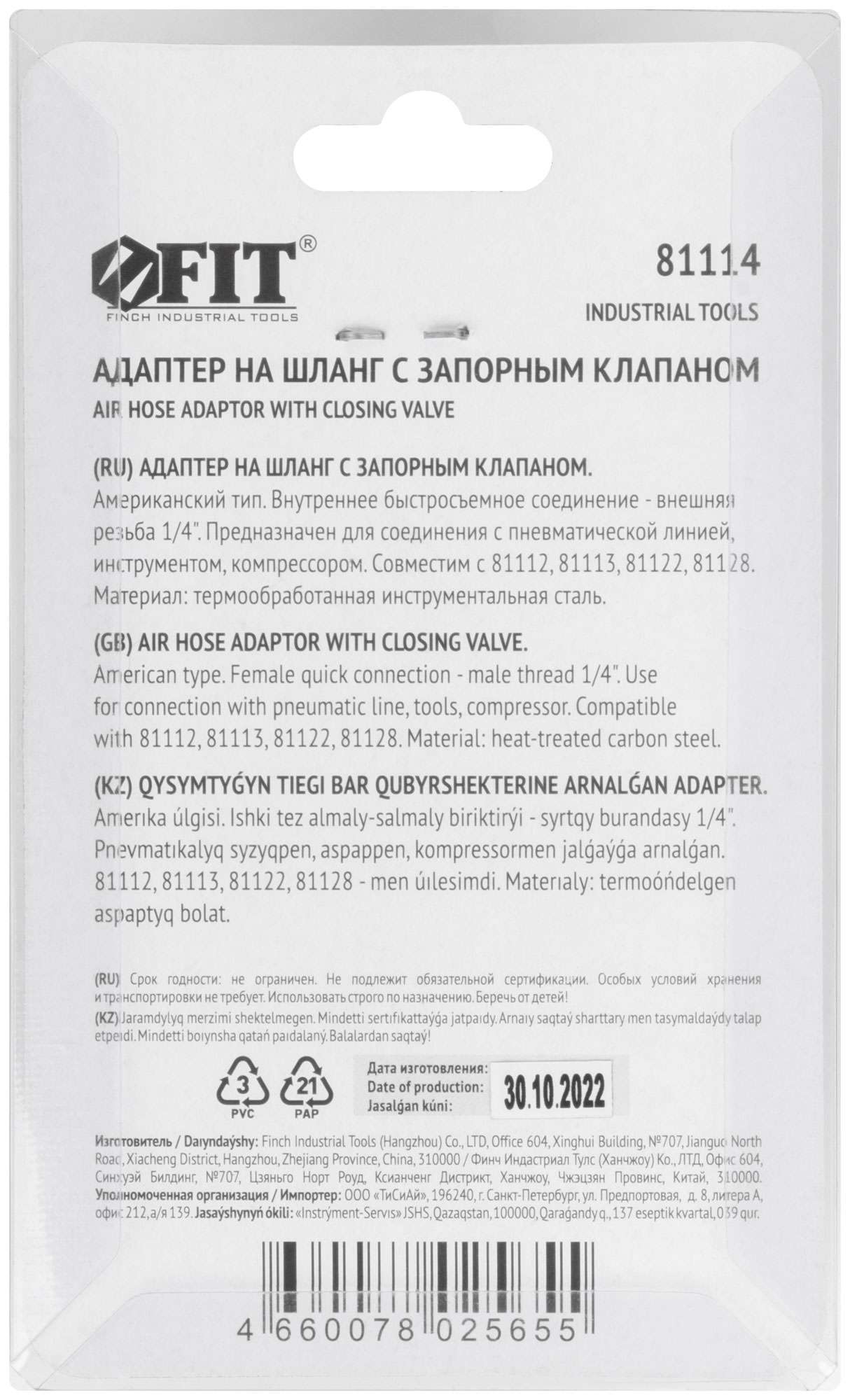 купить Адаптер на шланг-пистолет для соединения пистолета со шлангом