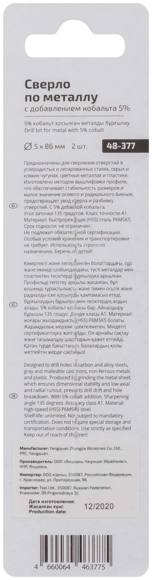 купить Сверло по металлу Cutop Profi с кобальтом 5% 5 x 86 мм, 2 шт.
